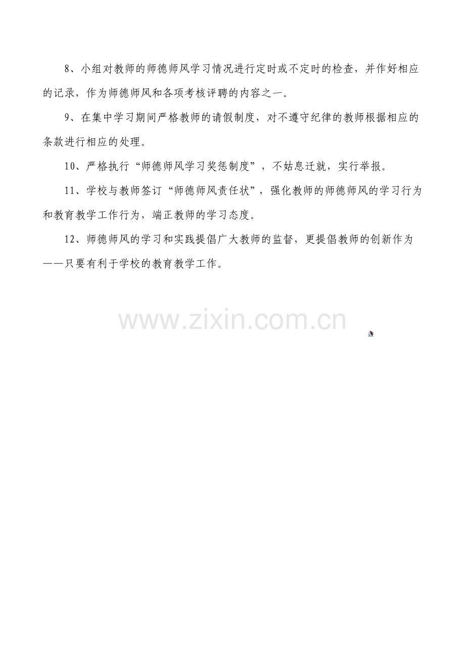 师德师风学习教育制度.doc_第2页