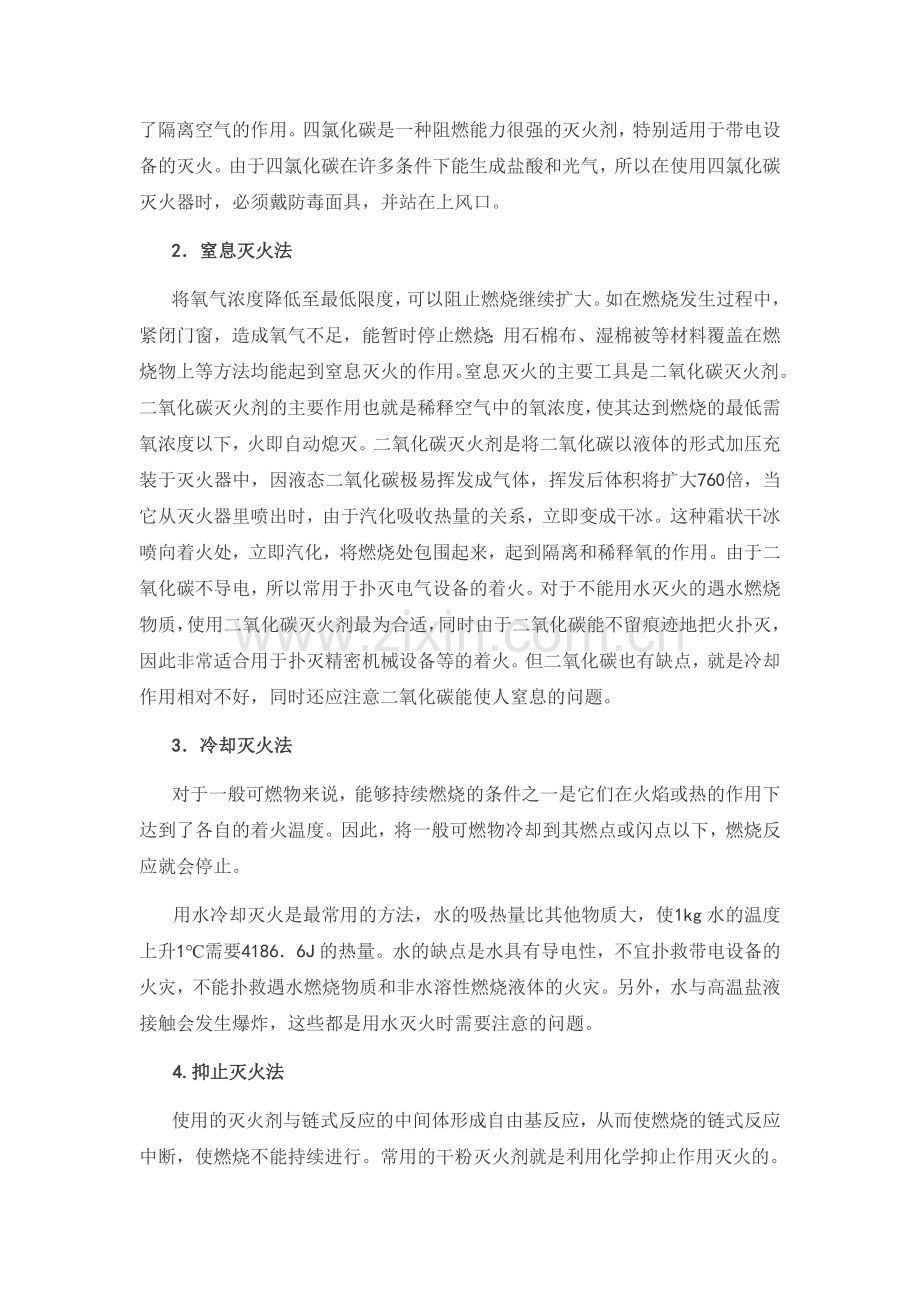 化学实验室安全事故的应急预案.docx_第2页