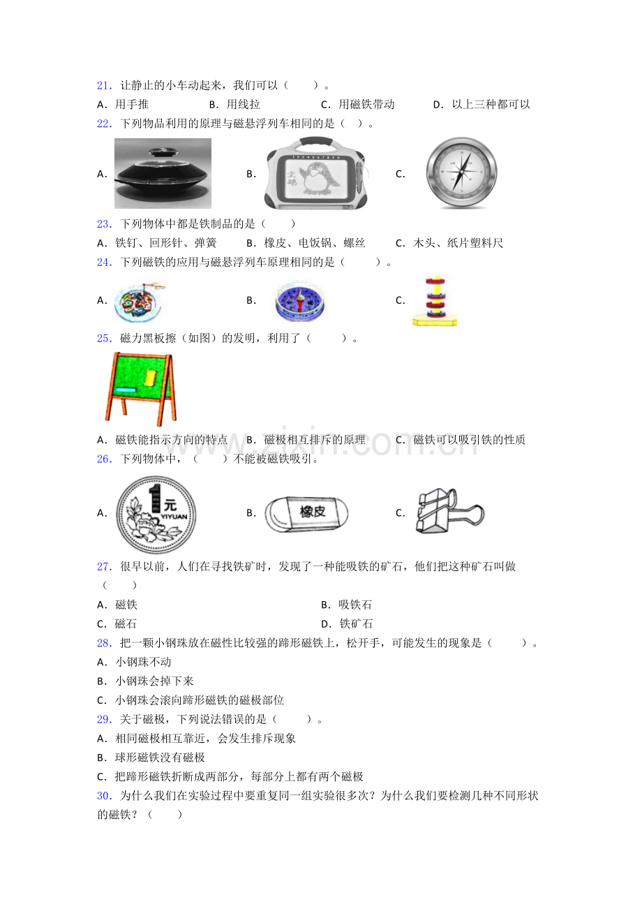 二年级下册科学期末试卷测试卷(word版-含解析).doc_第3页