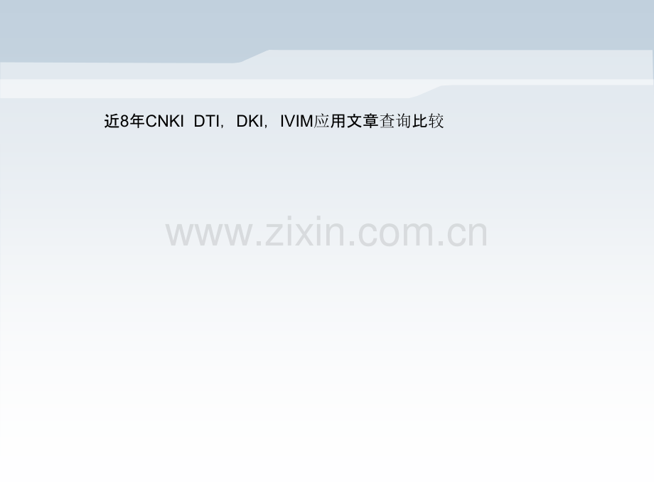 弥散张量成像DKI和IVIM介绍.ppt_第2页