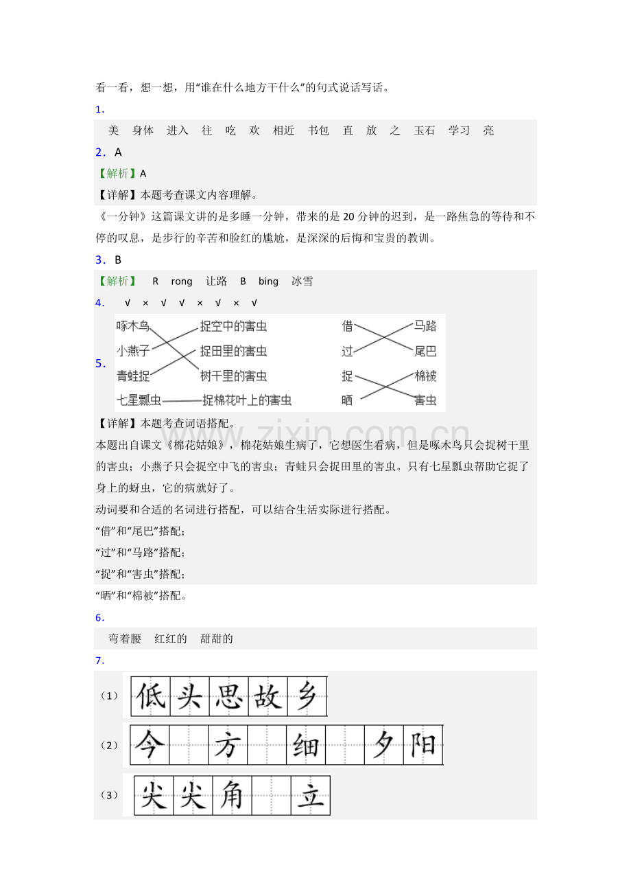 小学语文一年级下学期期末质量提高试题测试题(含答案解析).doc_第3页