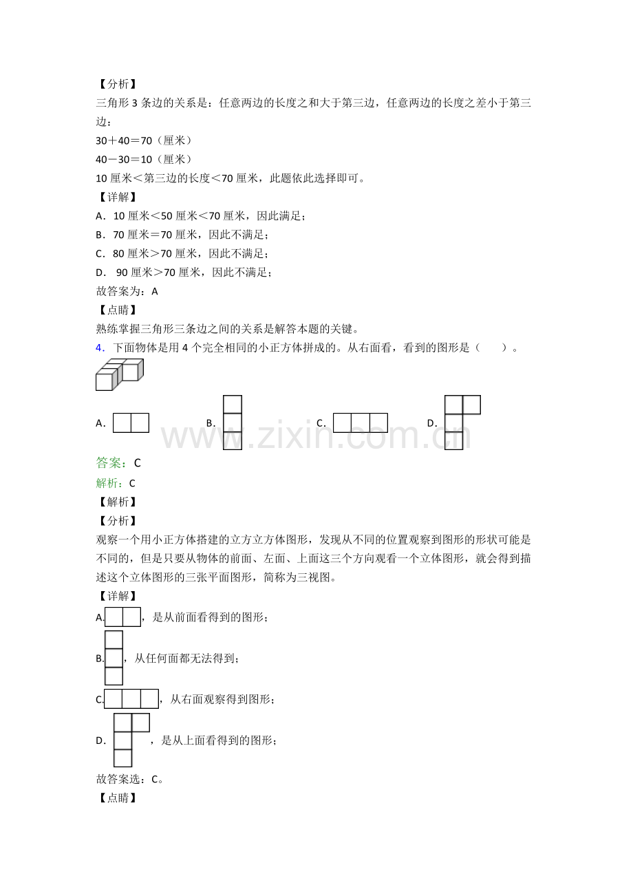 人教版小学四4年级下册数学期末质量监测试卷附解析.doc_第2页