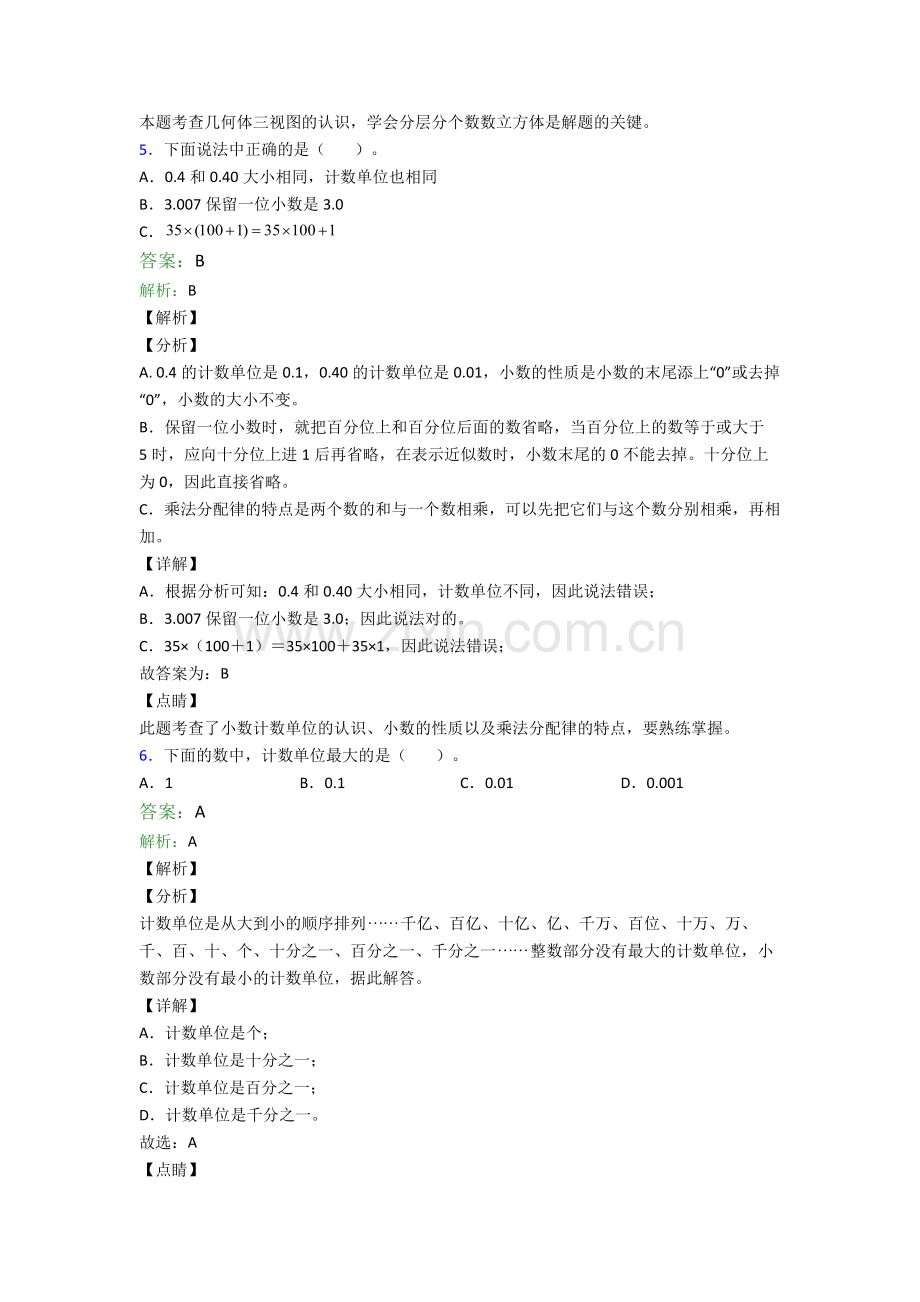 人教版小学四4年级下册数学期末质量监测试卷附解析.doc_第3页