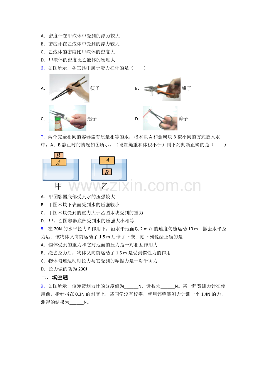 初中人教版八年级下册期末物理模拟测试题目精选名校及解析.doc_第2页