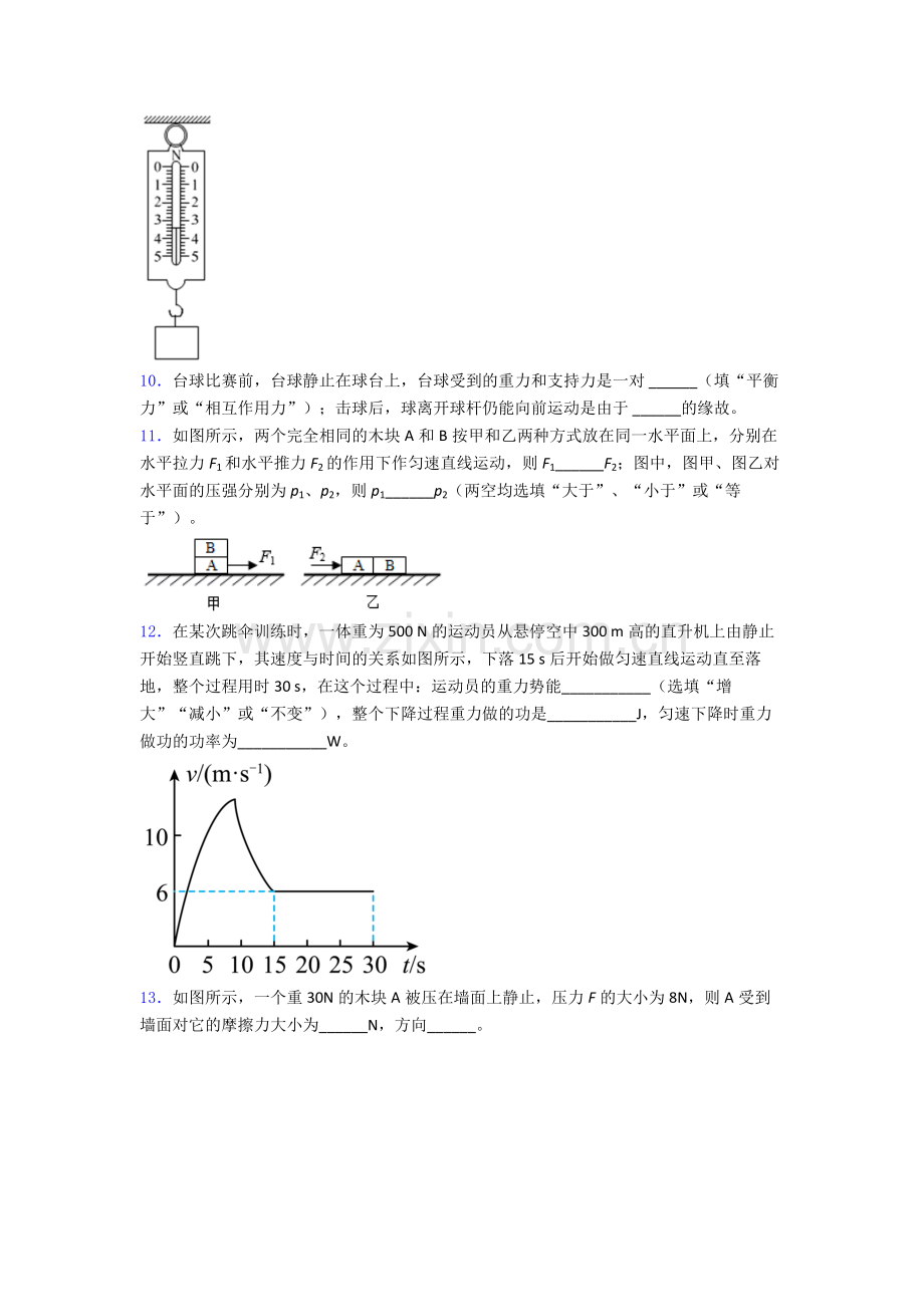 初中人教版八年级下册期末物理模拟测试题目精选名校及解析.doc_第3页