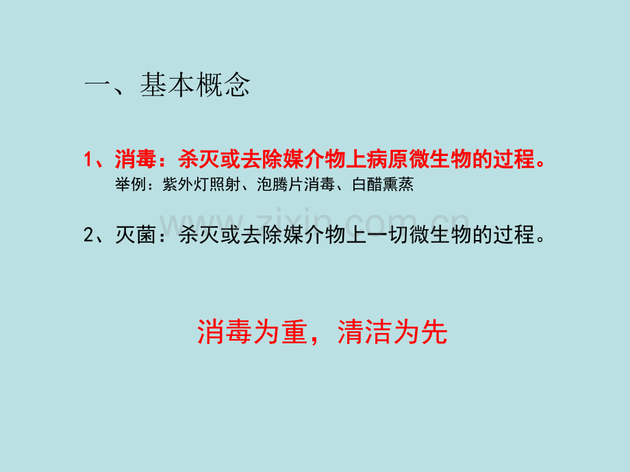 公共场所卫生消毒.ppt_第3页