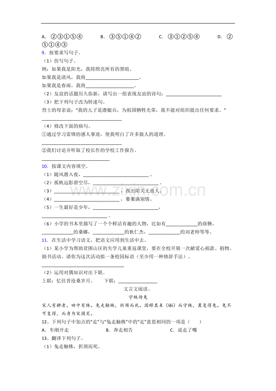 上海市青村小学小学六年级小升初期末语文试题.docx_第2页