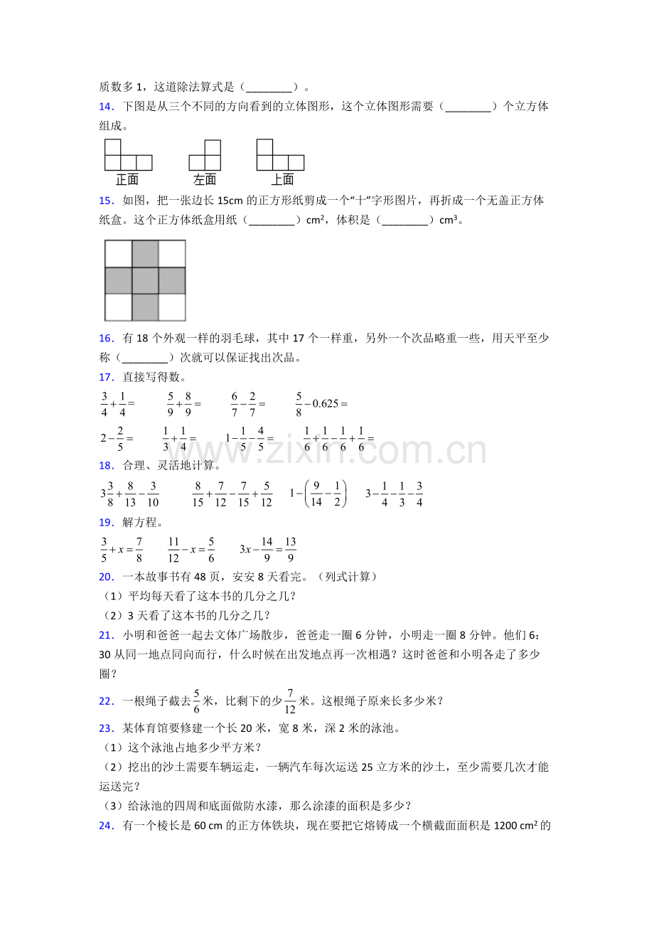 -人教版小学五年级下册数学期末测试含答案.doc_第2页