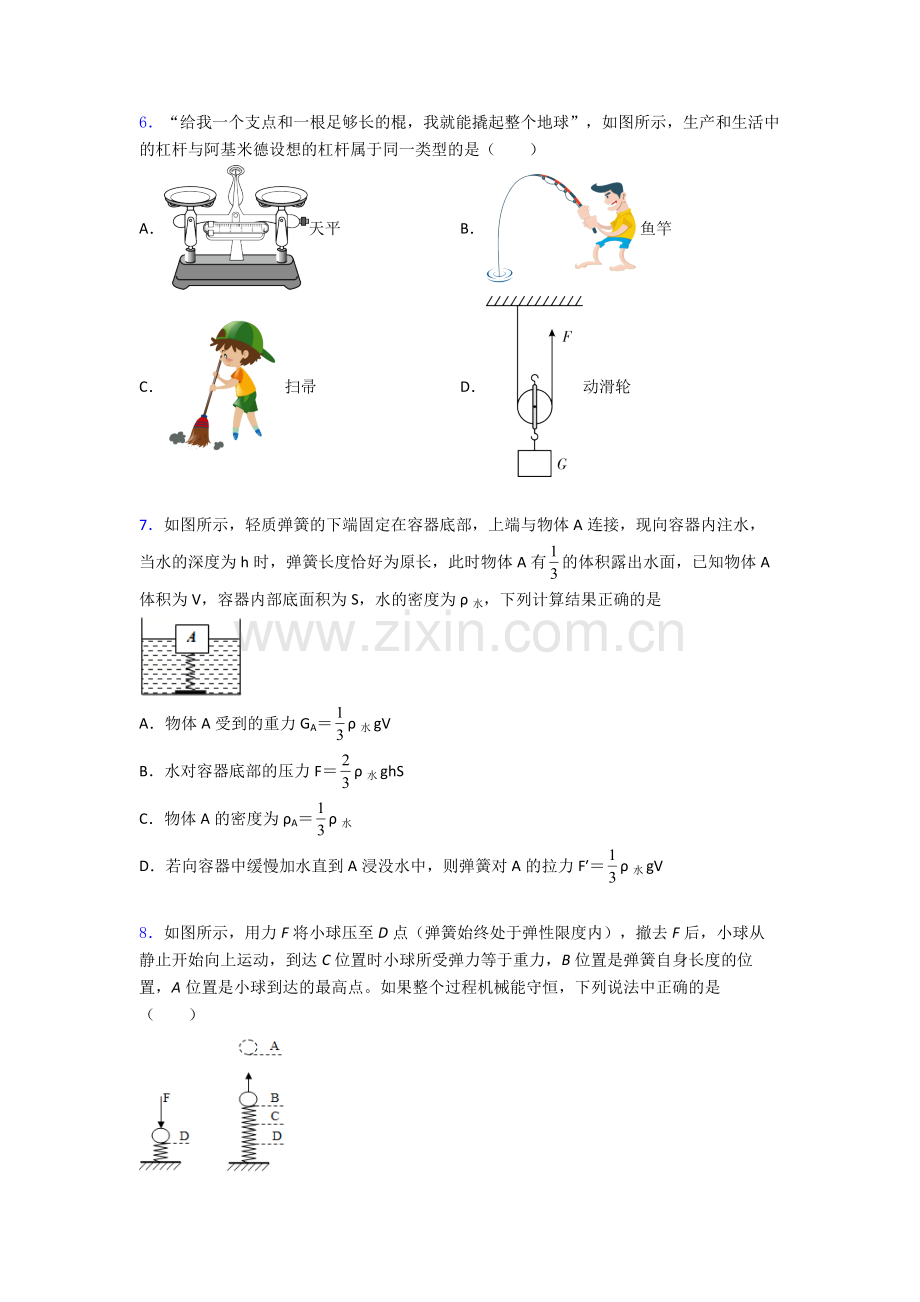 物理初中人教版八年级下册期末必考知识点题目精选解析.doc_第2页