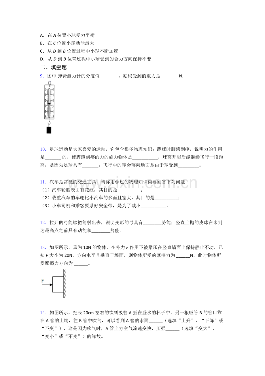 物理初中人教版八年级下册期末必考知识点题目精选解析.doc_第3页