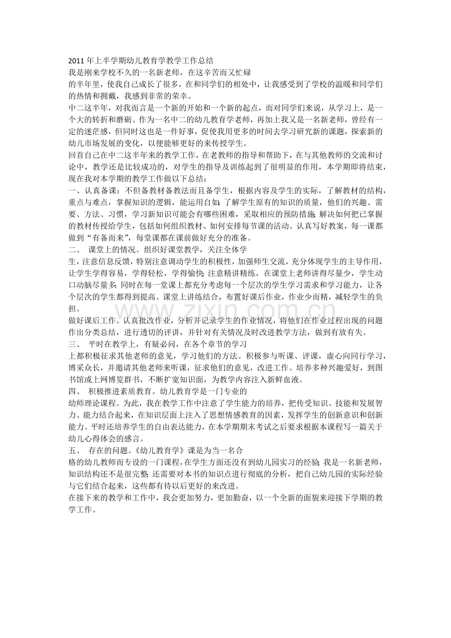 幼儿教师教学总结.docx_第1页