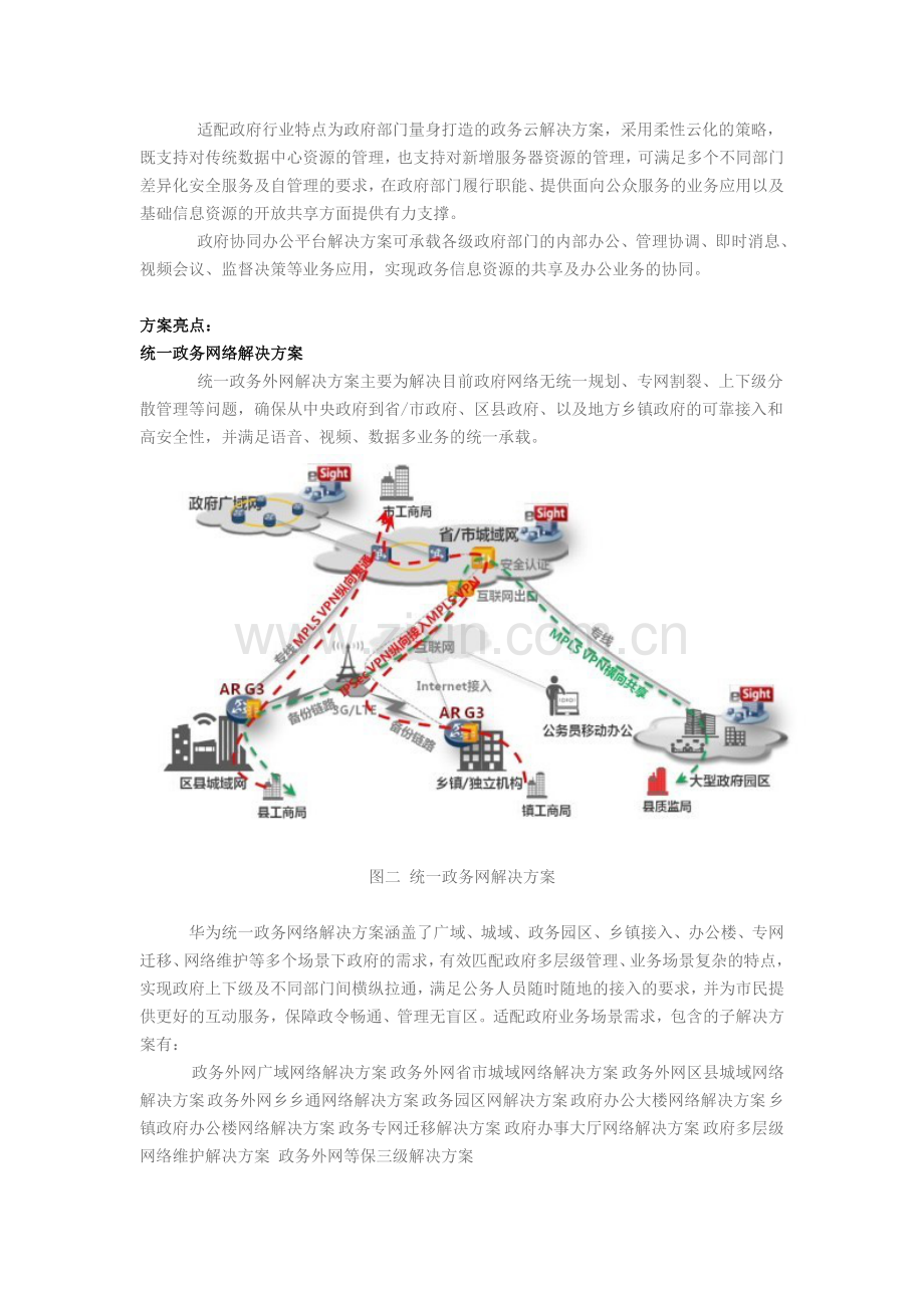 华为公司电子政务解决方案.doc_第2页