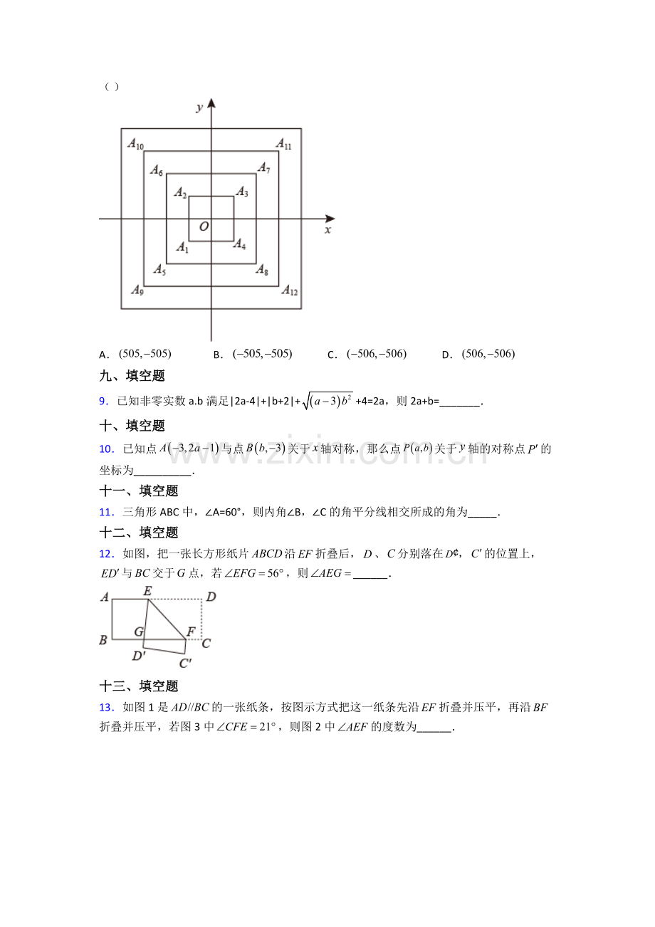 人教版中学七年级下册数学期末综合复习卷.doc_第2页