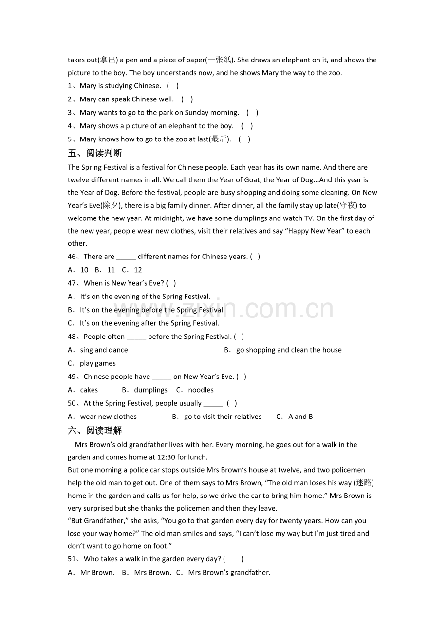 小学英语五年级下学期期末模拟培优试卷.doc_第3页