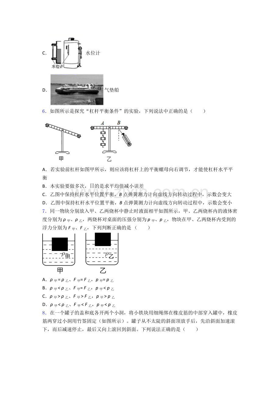 物理初中人教版八年级下册期末必备知识点试卷精选答案.doc_第2页