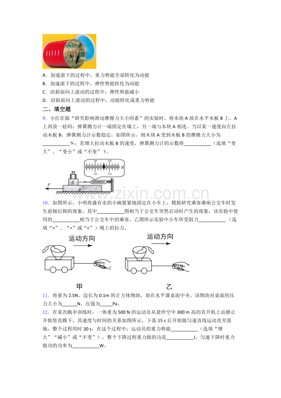 物理初中人教版八年级下册期末必备知识点试卷精选答案.doc_第3页