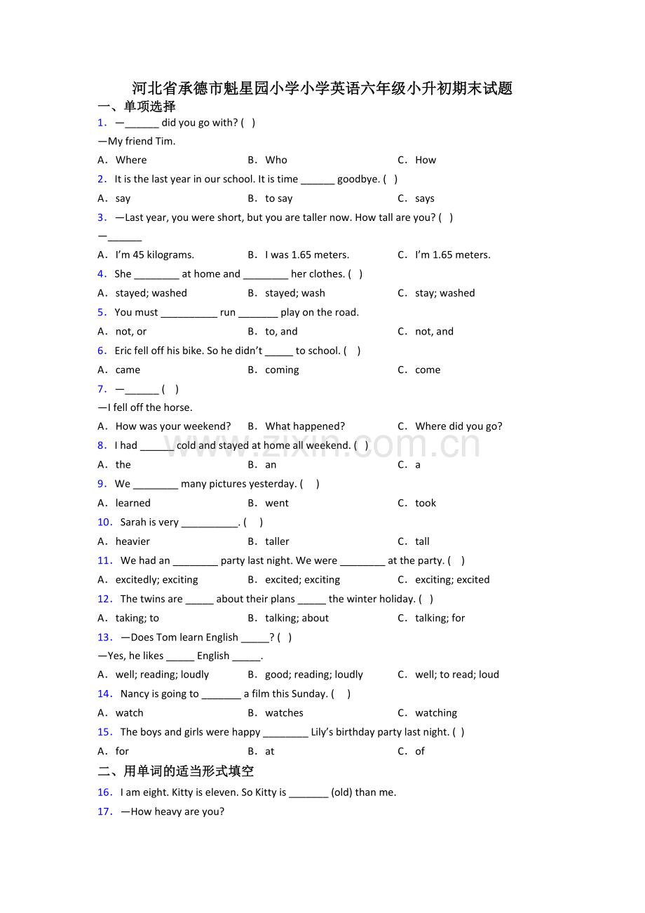 河北省承德市魁星园小学小学英语六年级小升初期末试题.doc_第1页