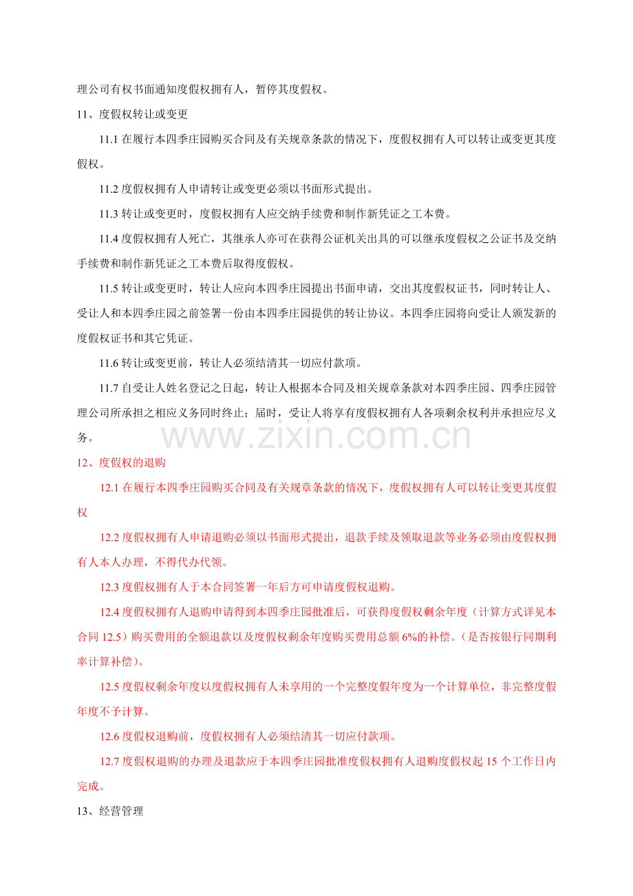 分时度假合同.doc_第3页