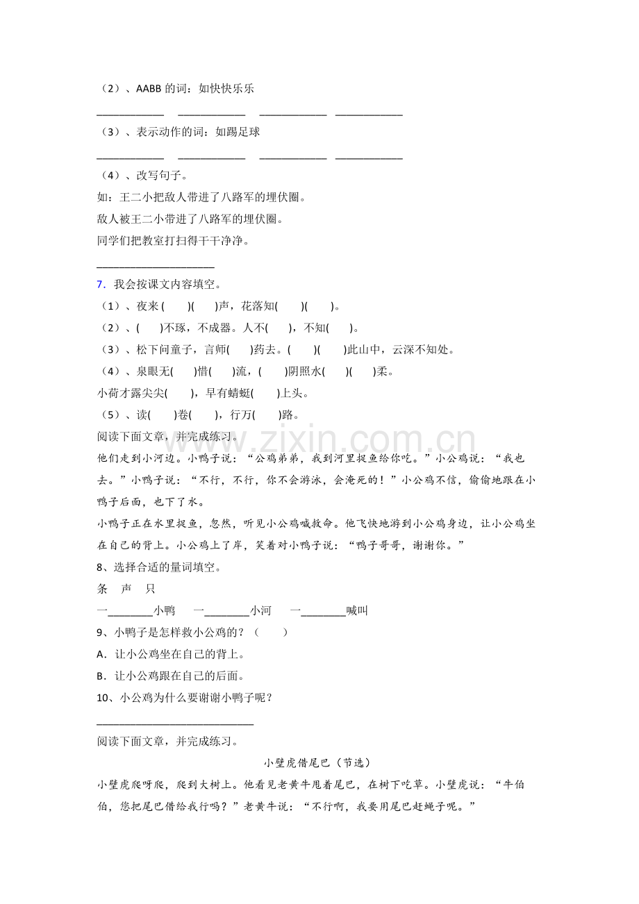 小学语文一年级下册期末提高试卷测试卷(答案)(部编版).doc_第2页