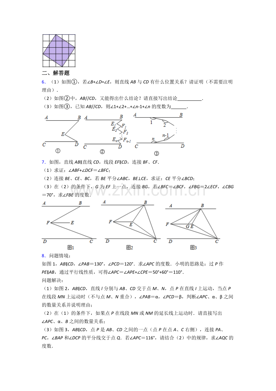 人教版七年级下册数学期末解答题培优(含答案).doc_第2页