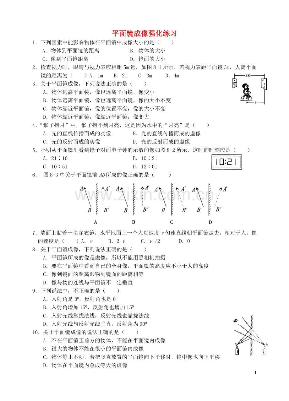 平面镜成像练习题.doc_第1页