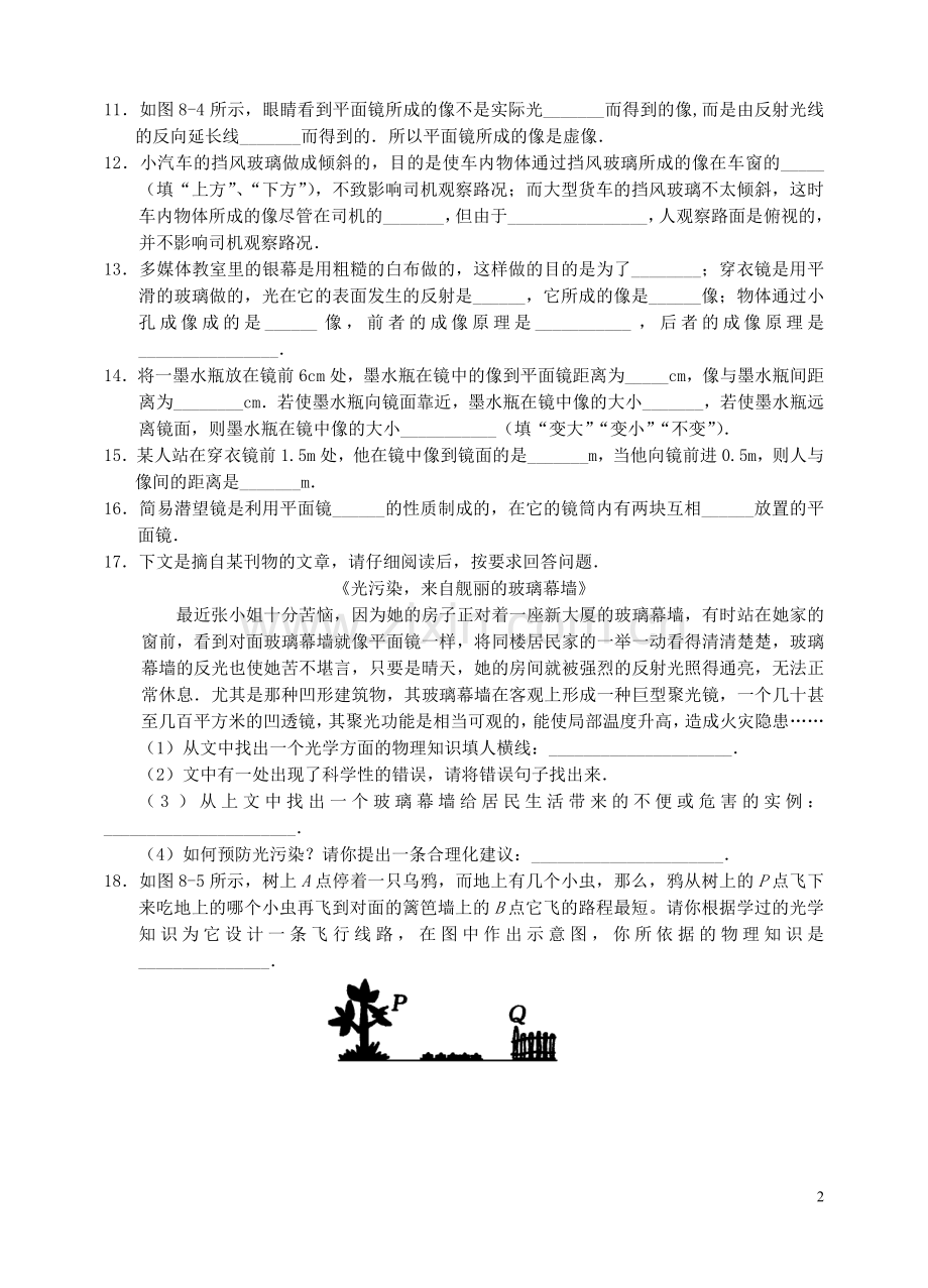 平面镜成像练习题.doc_第2页