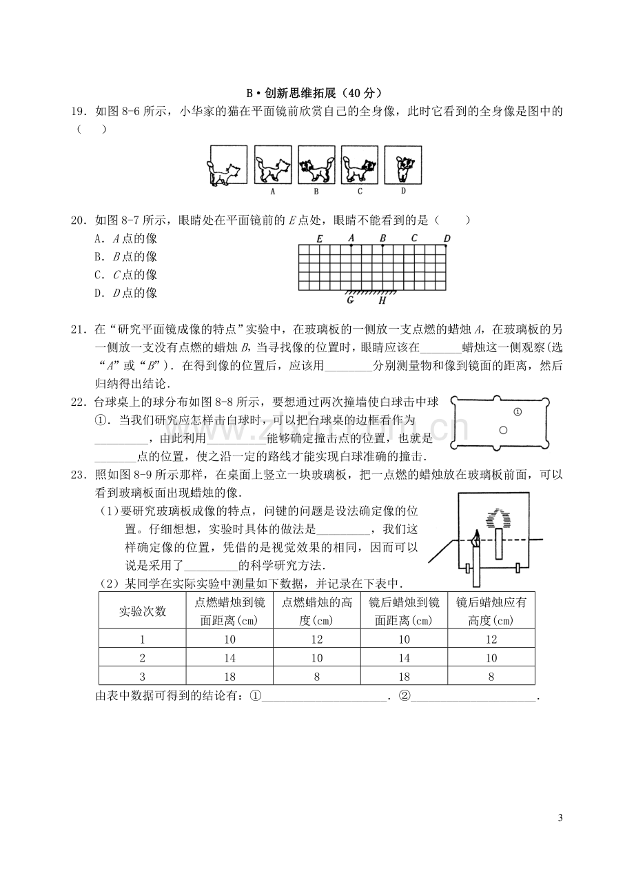 平面镜成像练习题.doc_第3页