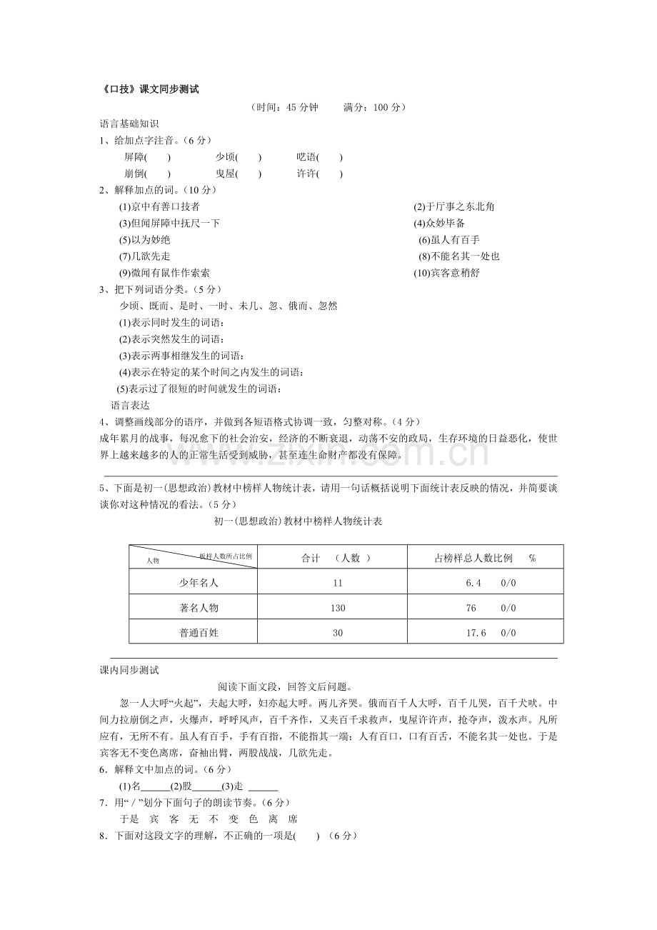 口技每课一练1.doc_第1页