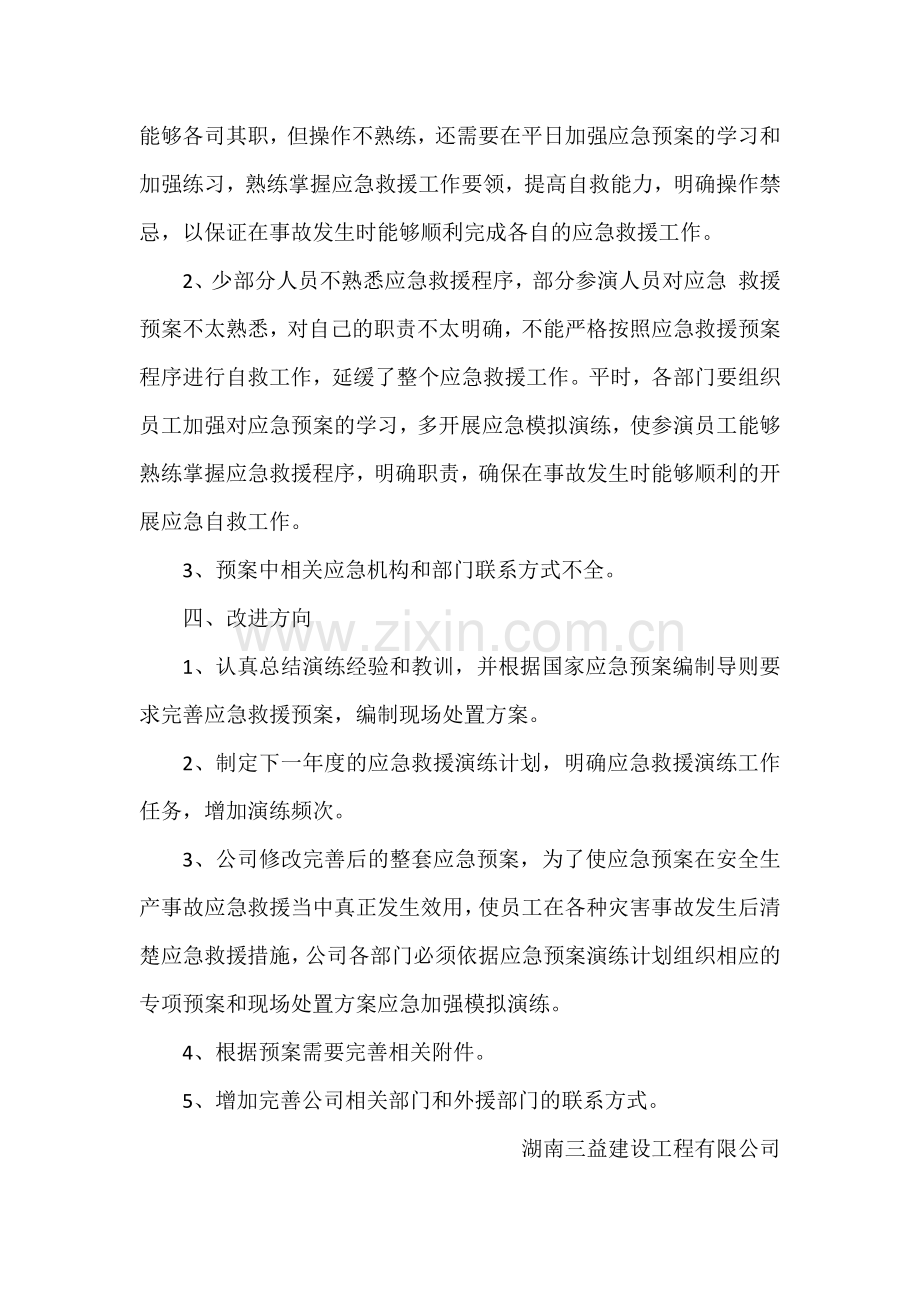 应急演练评估报告.docx_第2页