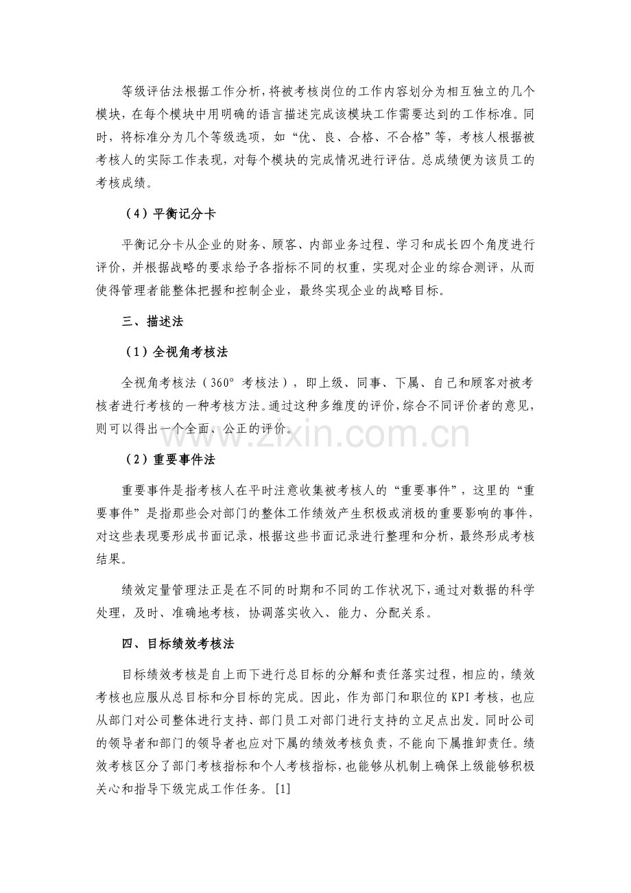 常见的几种绩效考核方法.doc_第2页