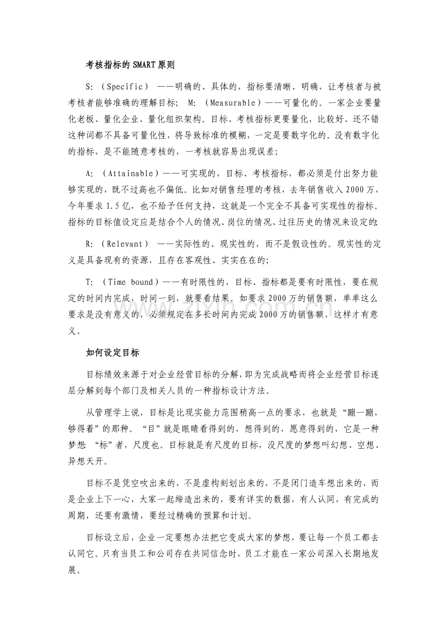 常见的几种绩效考核方法.doc_第3页