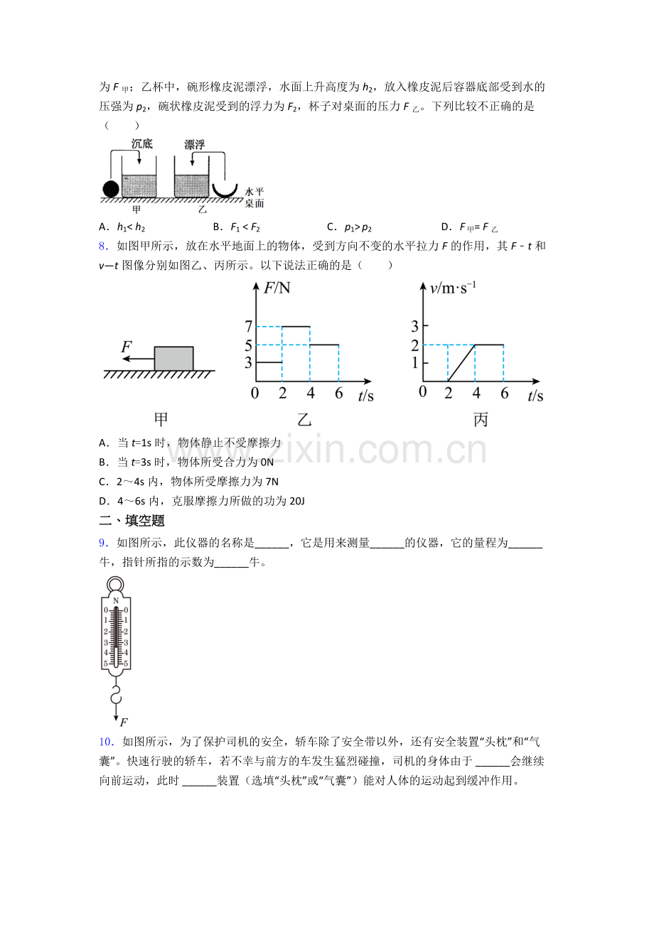 初中人教版八年级下册期末物理试卷精选答案.doc_第2页