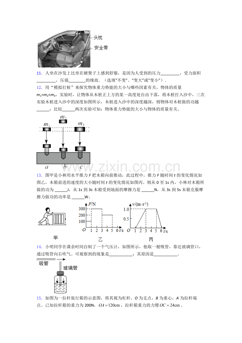 初中人教版八年级下册期末物理试卷精选答案.doc_第3页