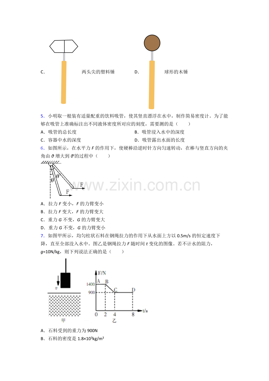 初中人教版八年级下册期末物理必考知识点题目A卷解析.doc_第2页