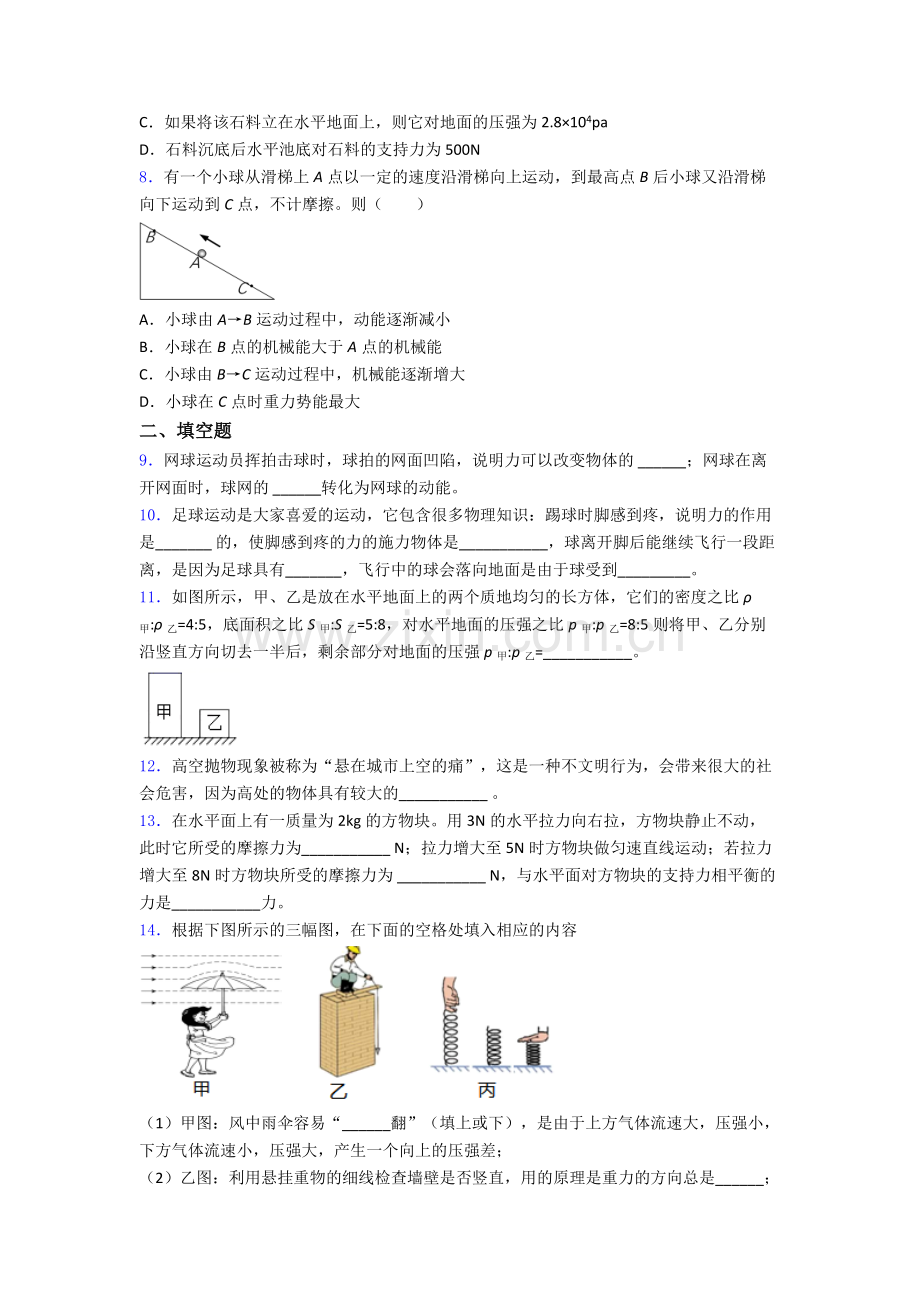 初中人教版八年级下册期末物理必考知识点题目A卷解析.doc_第3页