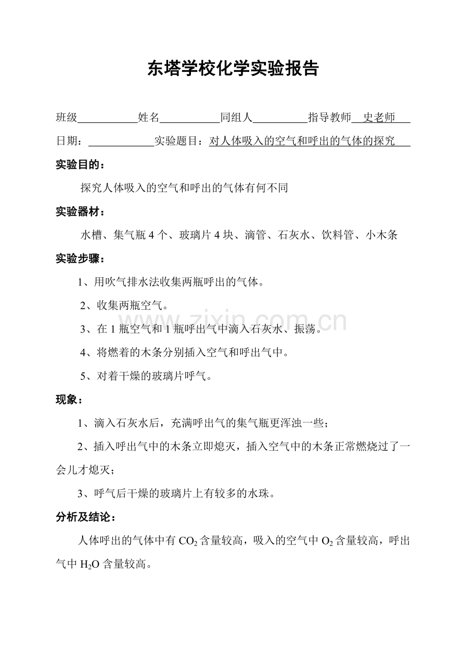 化学实验报告.doc_第2页