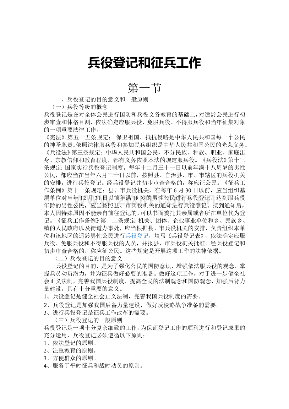 兵役登记和征兵工作.doc_第1页