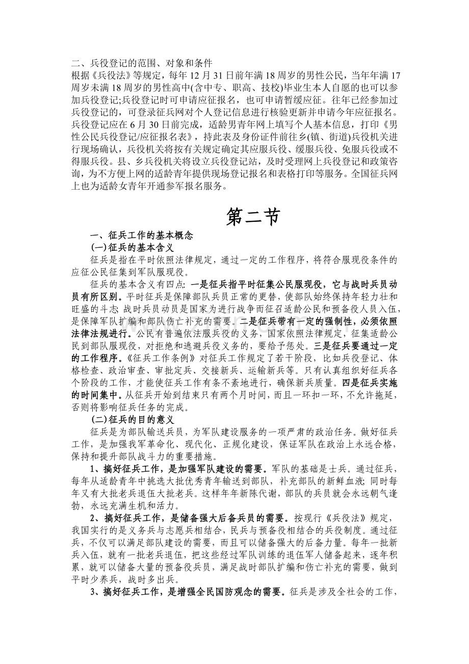 兵役登记和征兵工作.doc_第2页