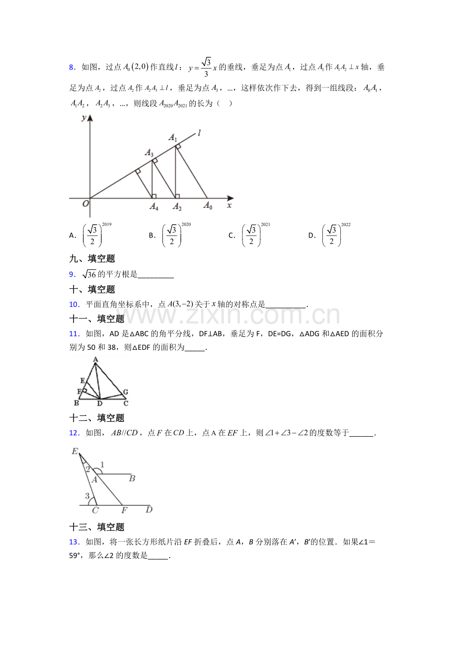 2022年人教版中学七7年级下册数学期末测试(及答案)(1).doc_第2页