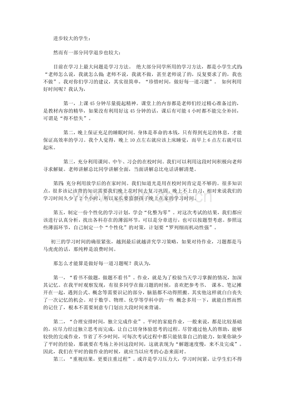 初三第一次月考家长会发言稿.doc_第2页