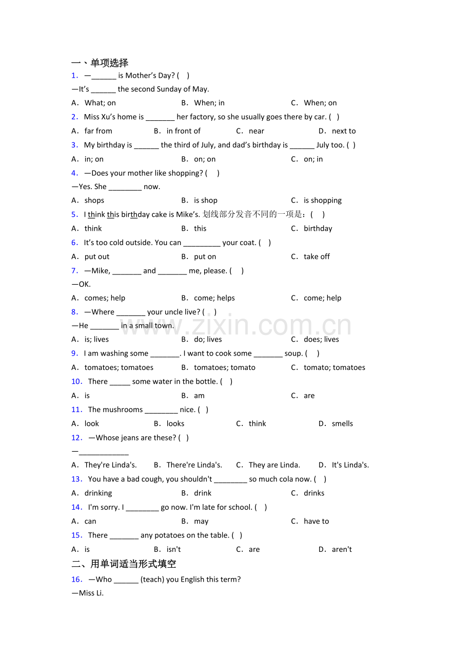 译林版版英语五年级下学期期末模拟综合试题测试卷.doc_第1页