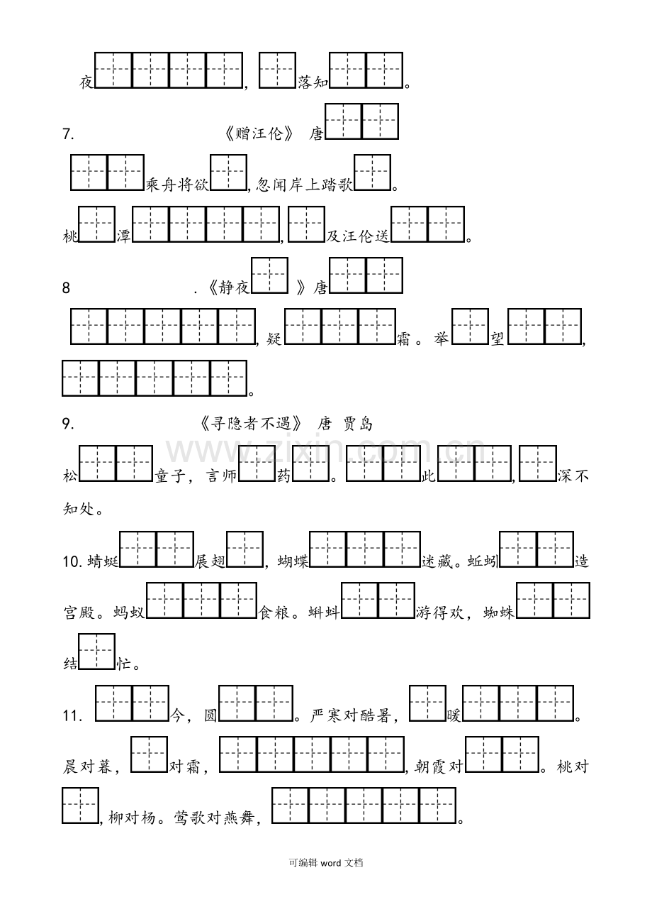 部编版小学一年级语文下册按课文内容填空.doc_第2页