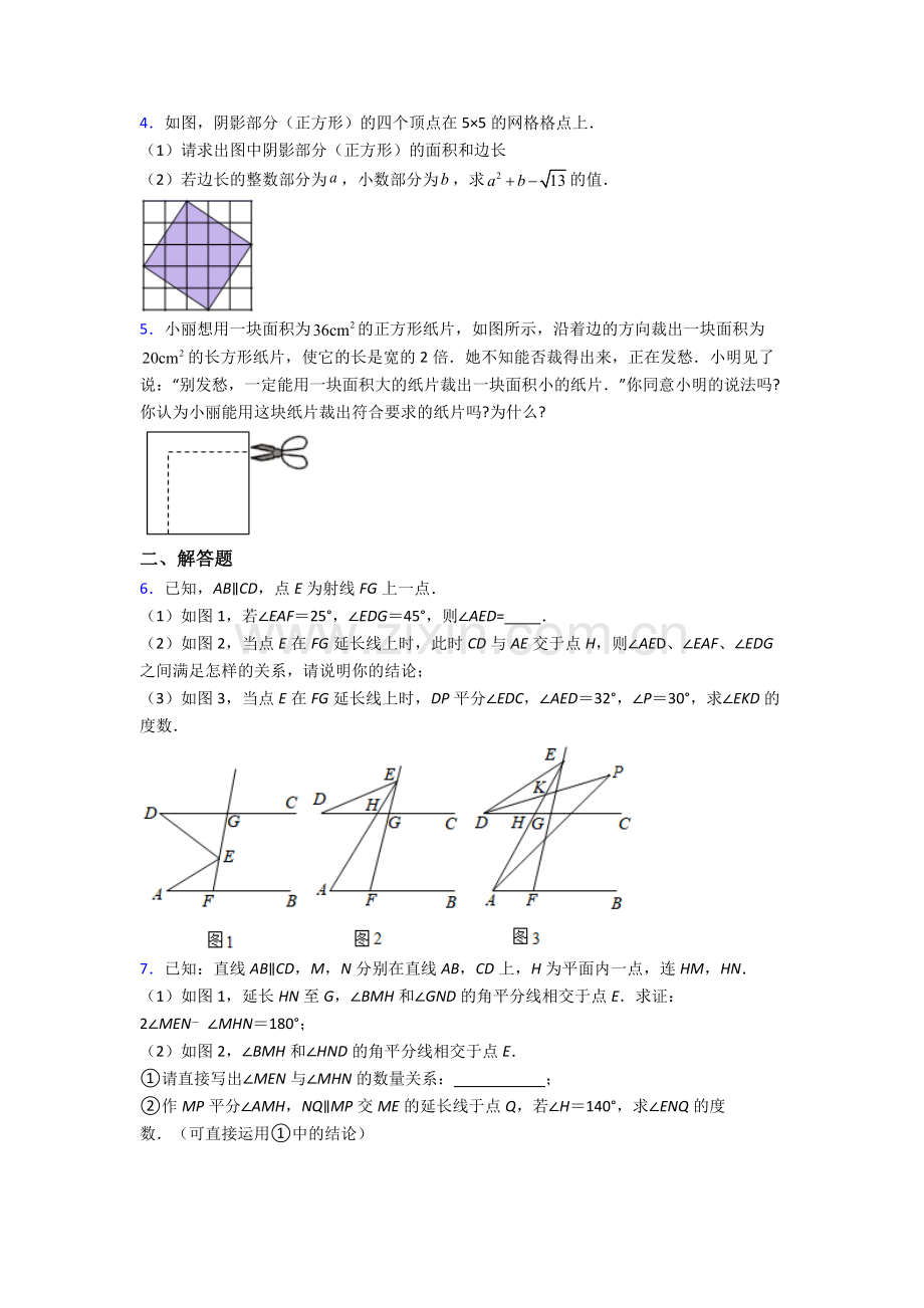 人教版七7年级下册数学期末解答题压轴题题及答案.doc_第2页