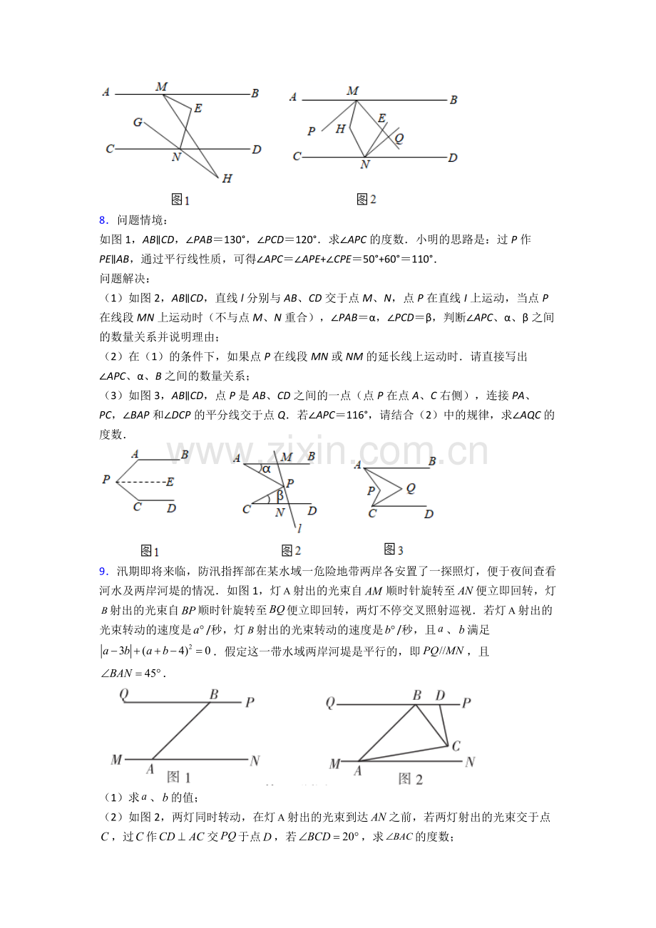 人教版七7年级下册数学期末解答题压轴题题及答案.doc_第3页