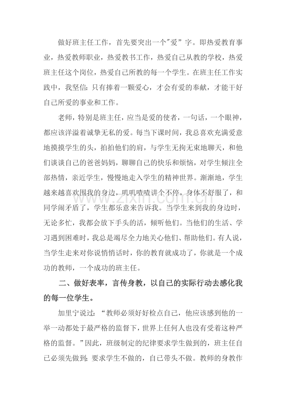 十佳优秀班主任申报材料.doc_第2页