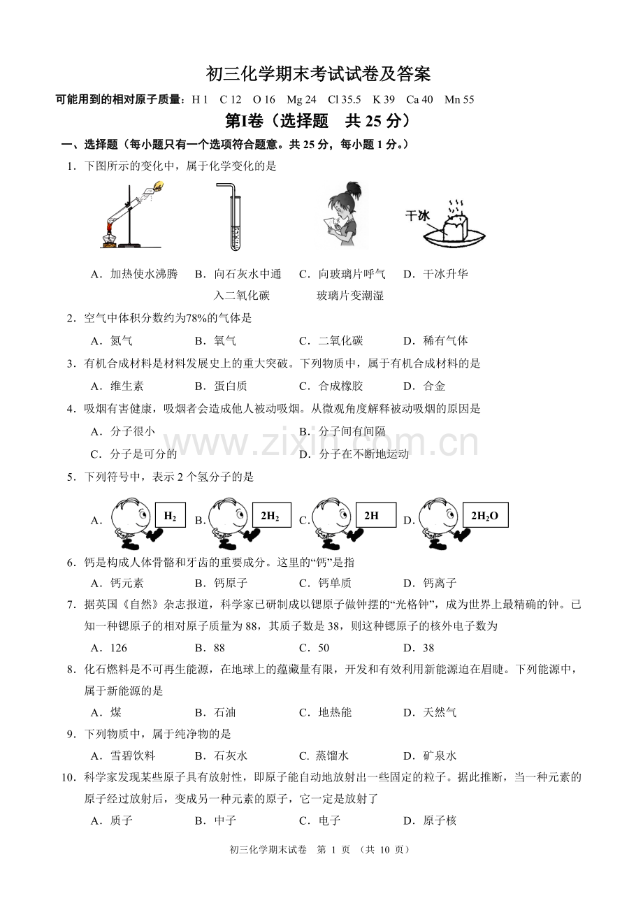 初三化学期末考试试卷及答案.doc_第1页