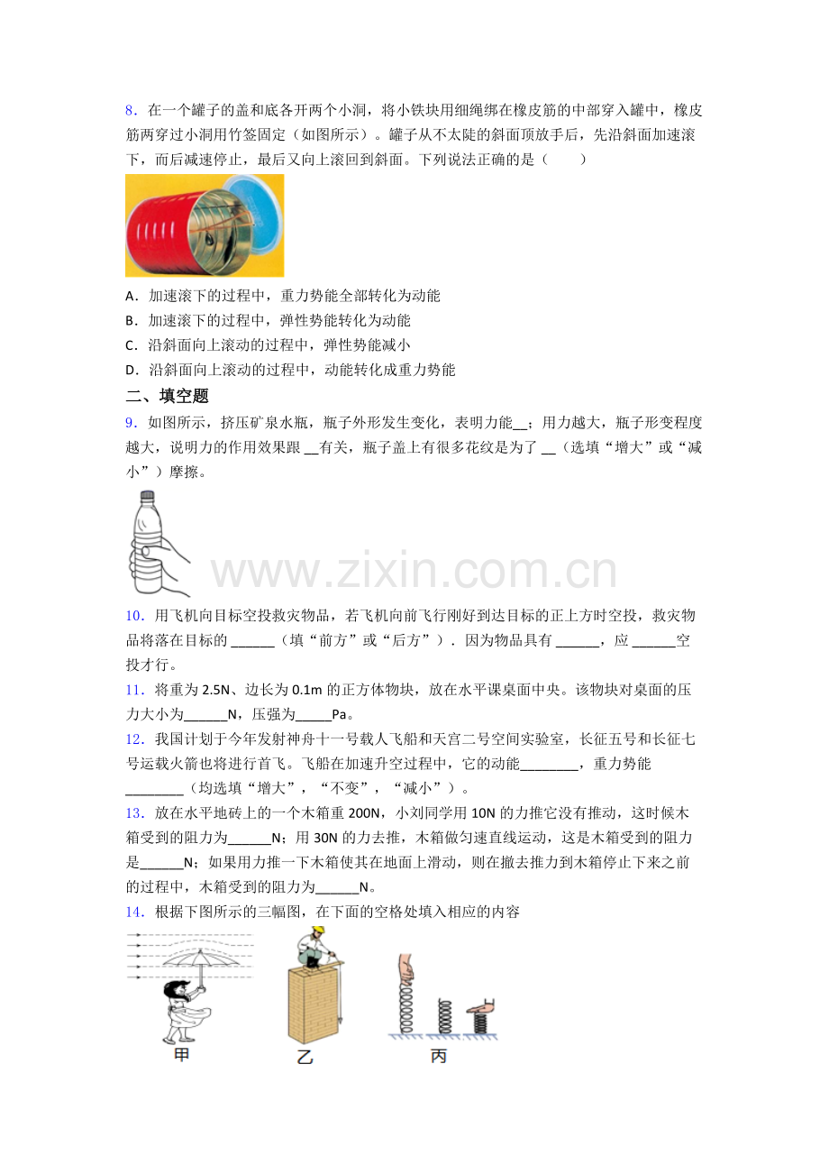 初中人教版八年级下册期末物理模拟试卷(比较难)解析.doc_第3页