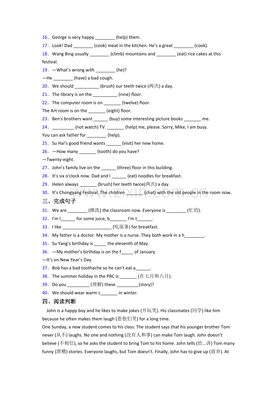 译林版版五年级下学期期末英语复习模拟试题测试题(含答案).doc_第2页