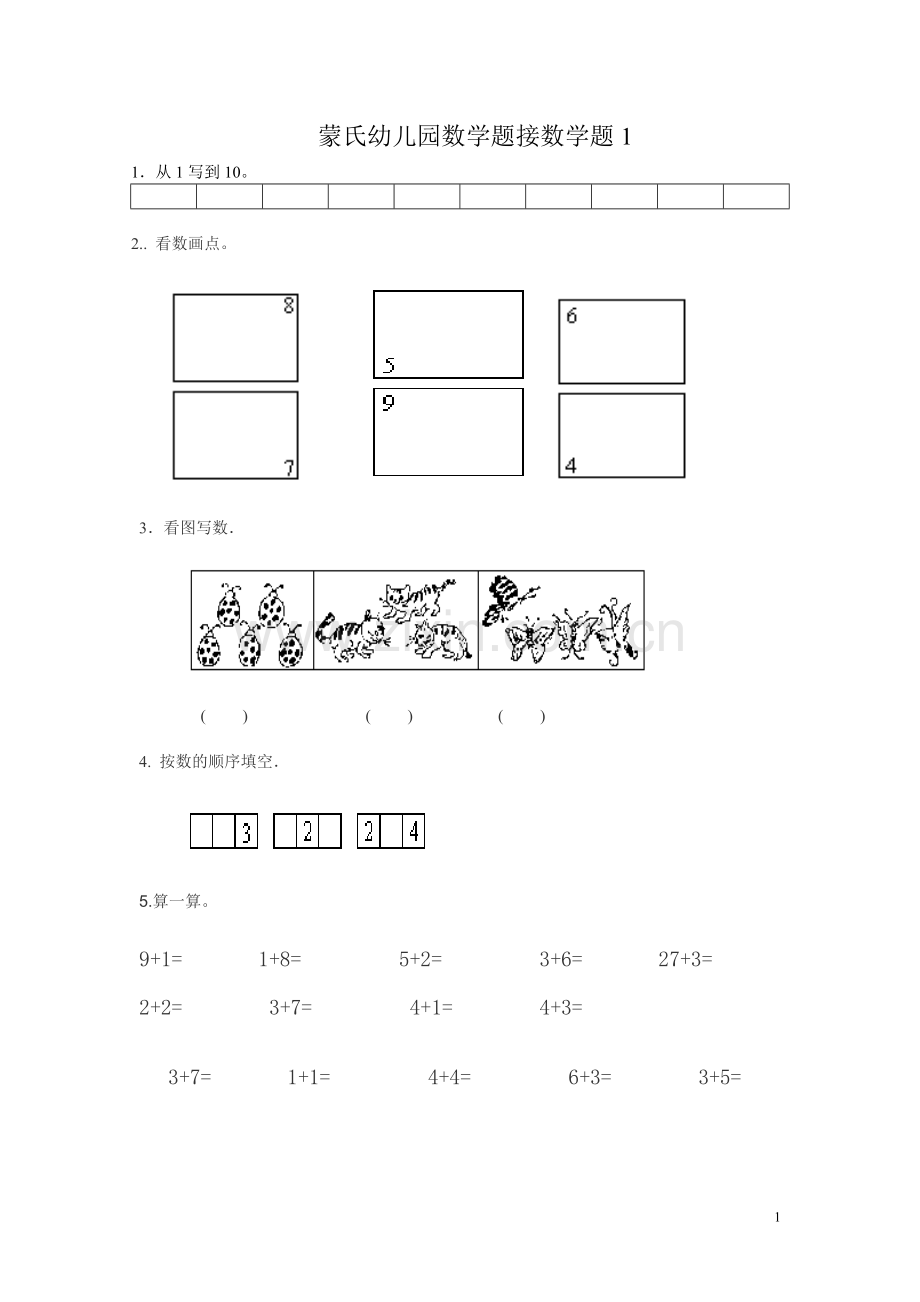 幼小衔接数学试题.doc_第1页