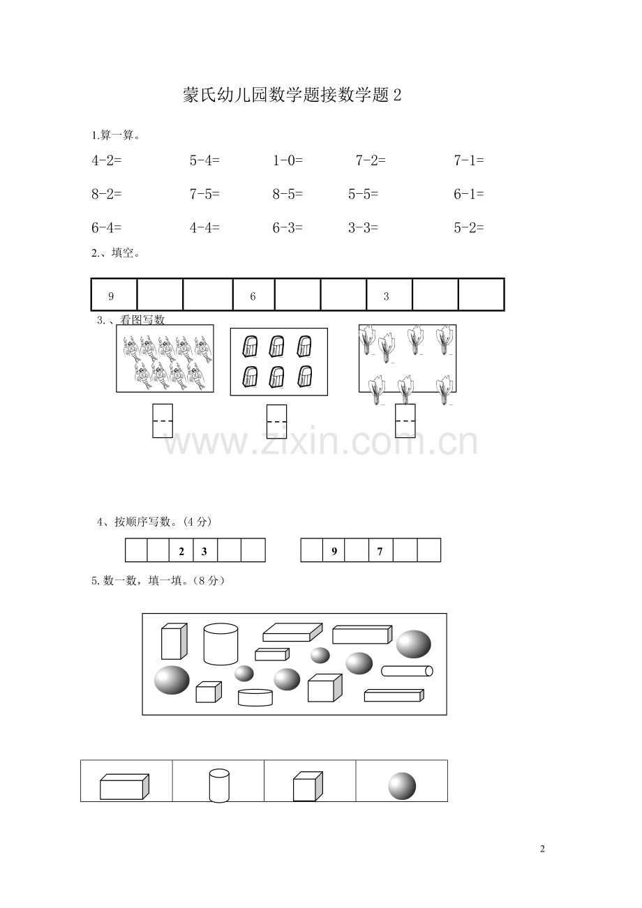 幼小衔接数学试题.doc_第2页